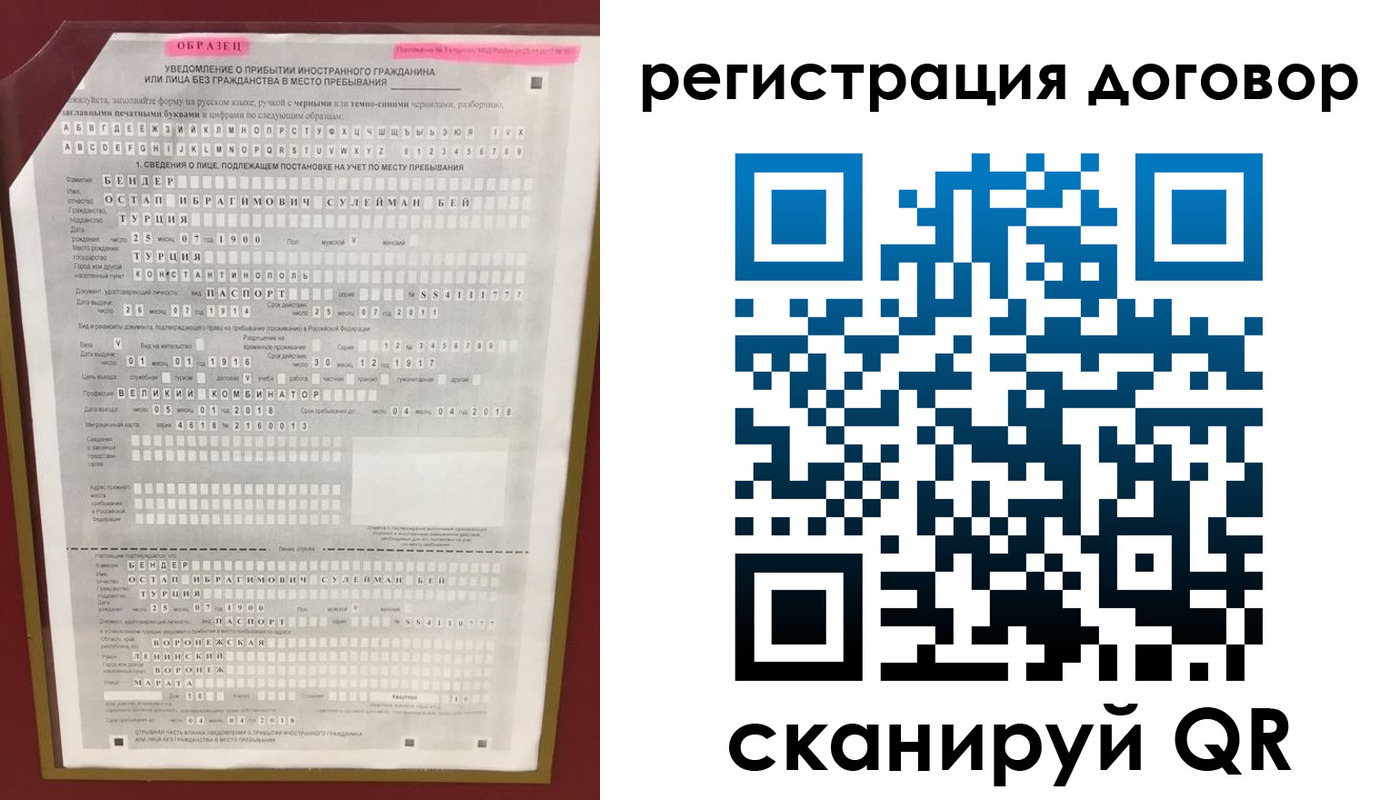 прописка для работы в Рошале