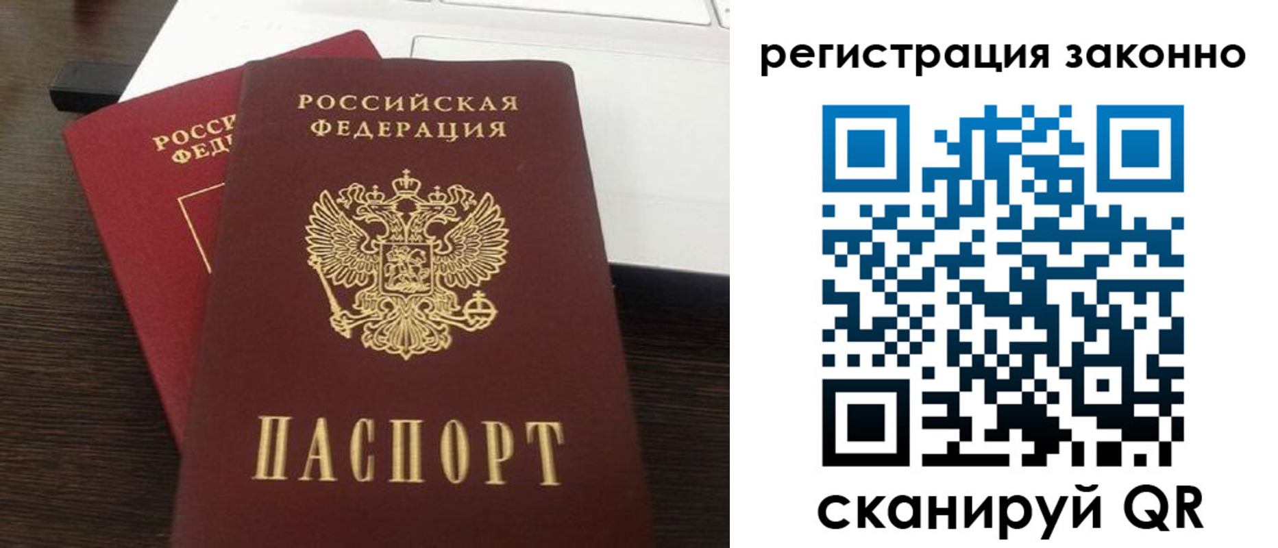 прописка 2025 в Рошале