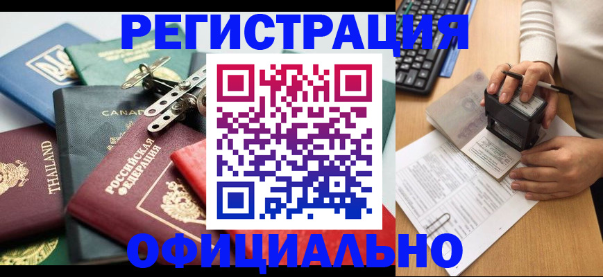 прописка для кредита в Рошале